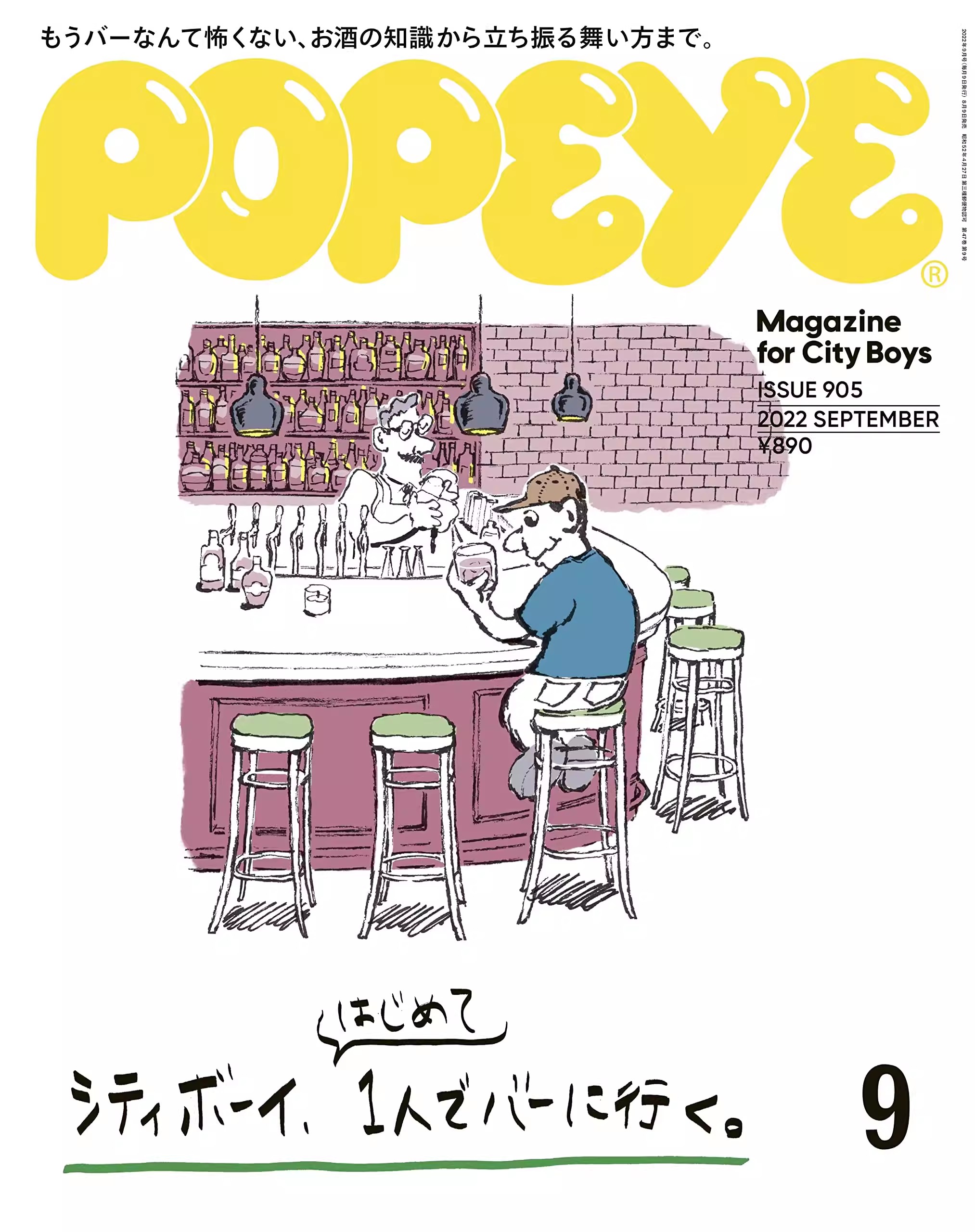 POPEYE 2022年9月号